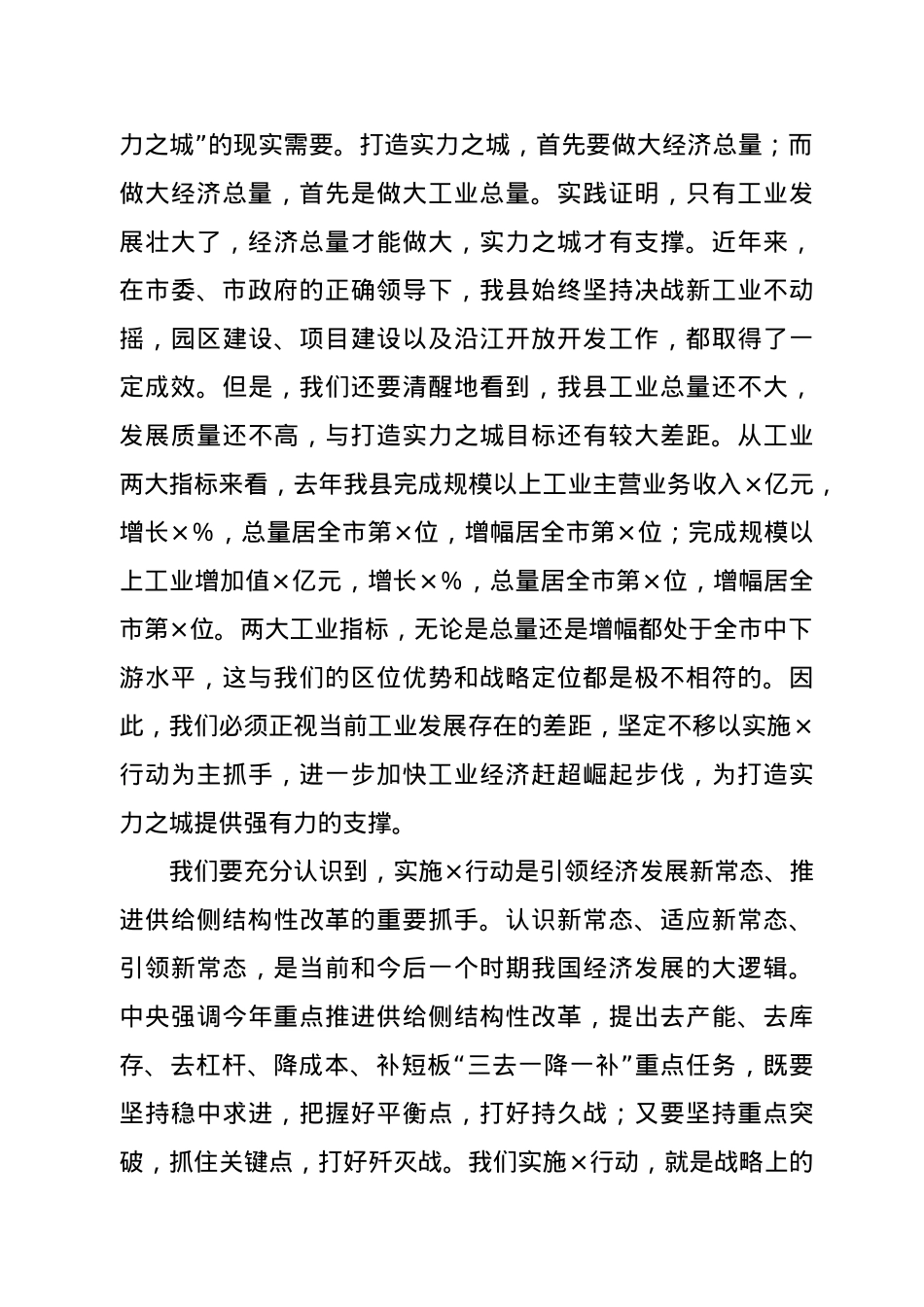 在决战X行动首战誓师大会上的讲话.docx_第3页
