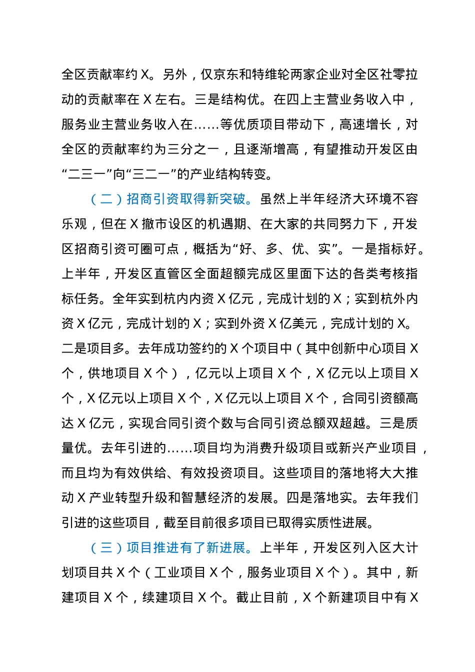 在开发区工作务虚会上的讲话.docx_第2页