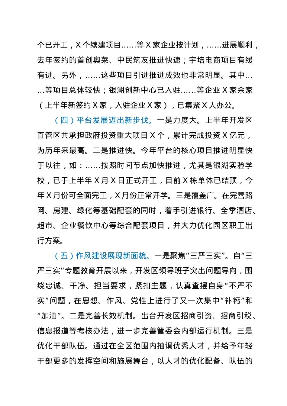 在开发区工作务虚会上的讲话.docx_第3页