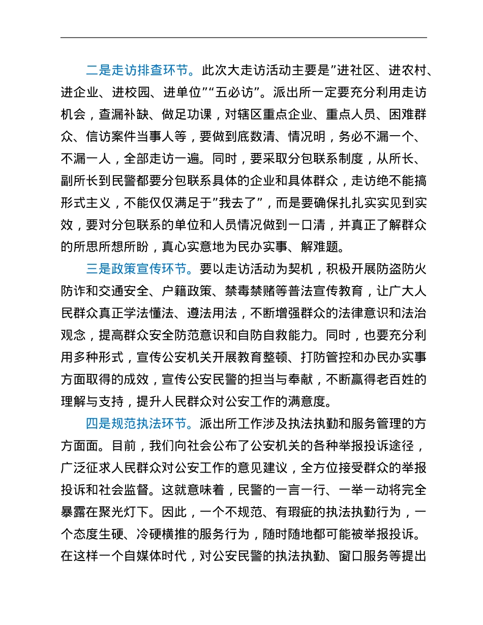 在开展“我为群众办实事”爱民实践活动大走访活动座谈会上的讲话.Doc_第3页