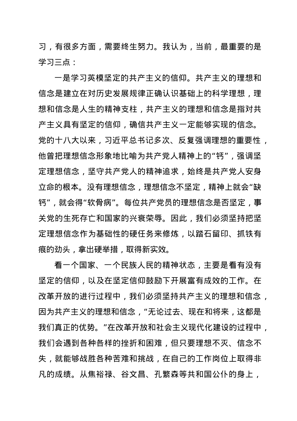 在开展“向党史中的英模人物学习”活动上的讲话.docx_第2页