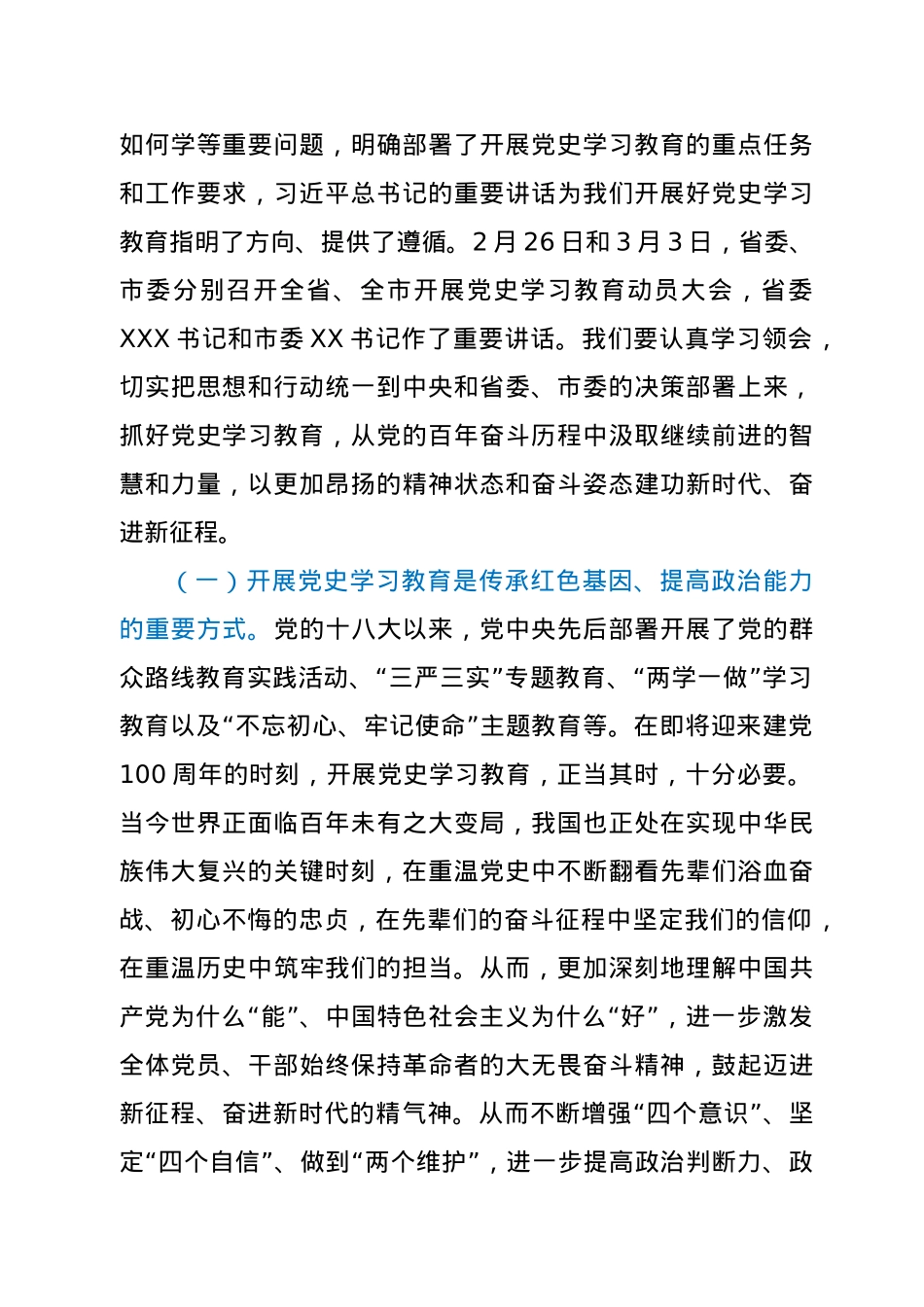 在开展党史学习教育动员会上的讲话.docx_第2页