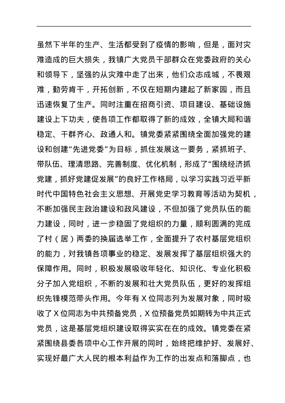 在老党员座谈会上的讲话.docx_第2页