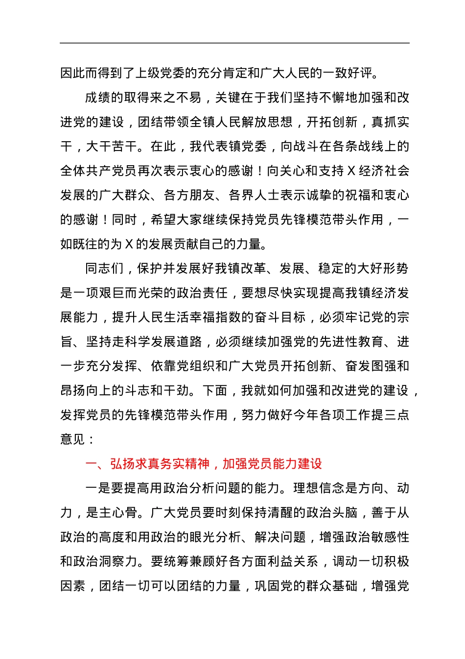 在老党员座谈会上的讲话.docx_第3页