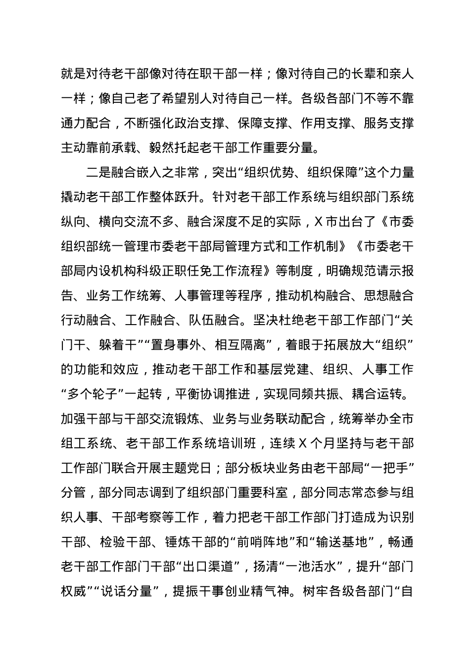 在老干部工作会议上的经验交流发言.docx_第2页