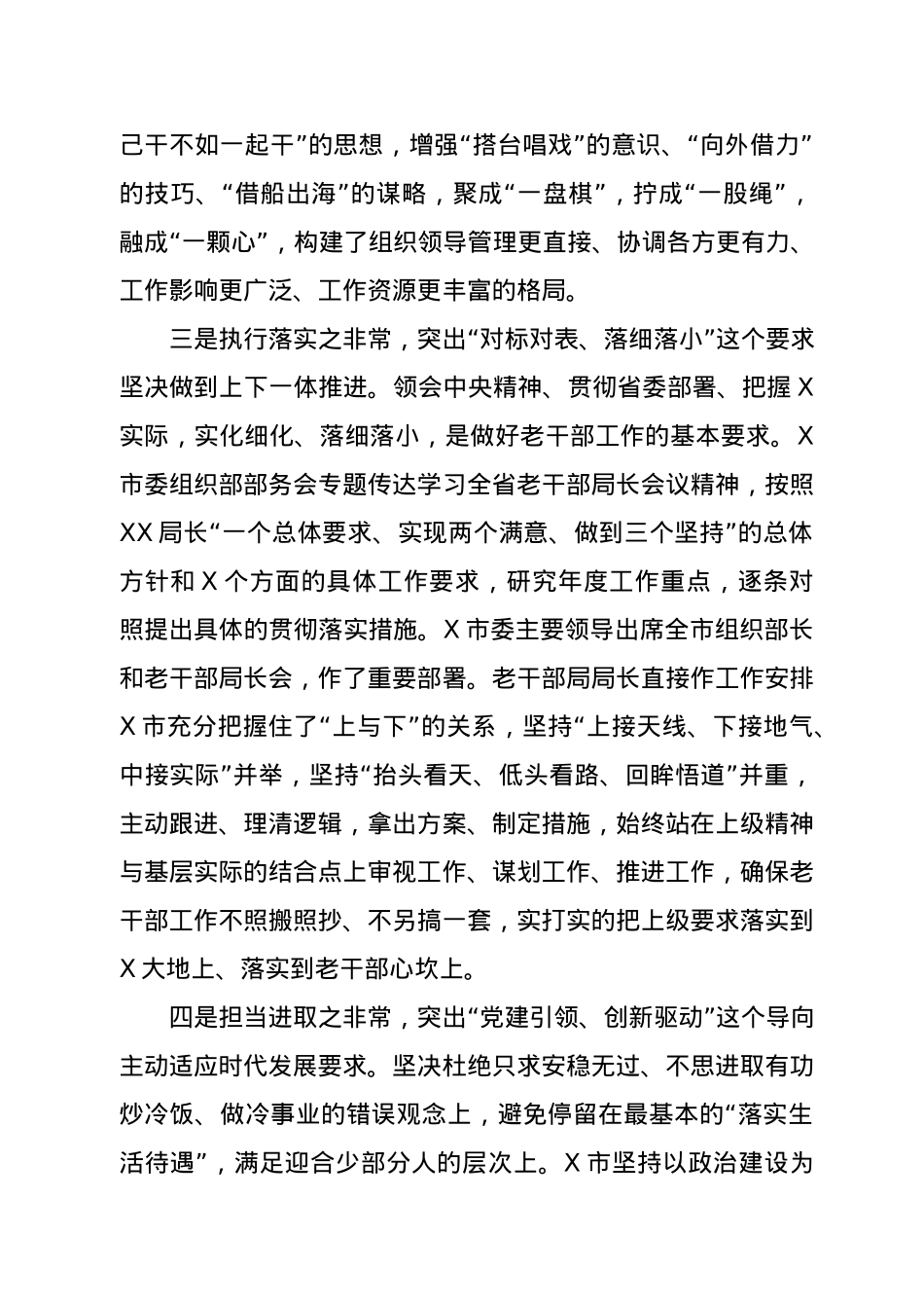 在老干部工作会议上的经验交流发言.docx_第3页