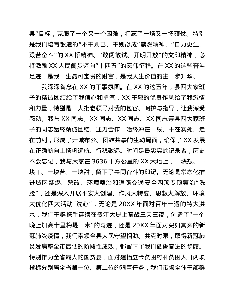 在离任县委书记时的讲话.docx_第2页