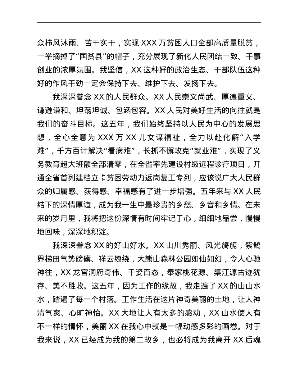 在离任县委书记时的讲话.docx_第3页