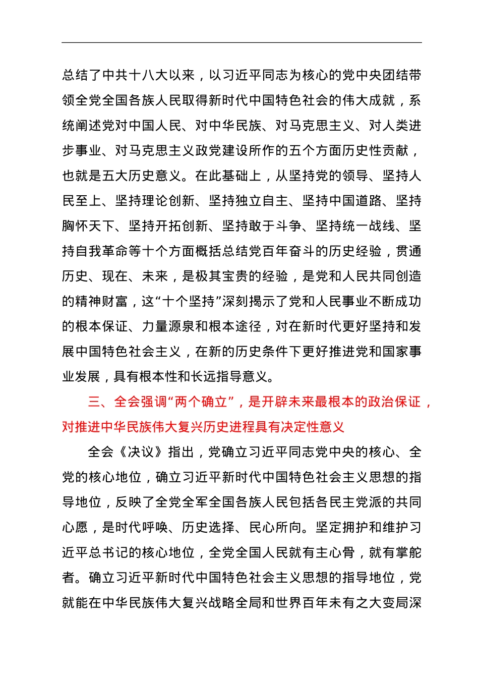 在理论学习中心组学习中共十九届六中全会精神学习会上的发言.doc_第2页