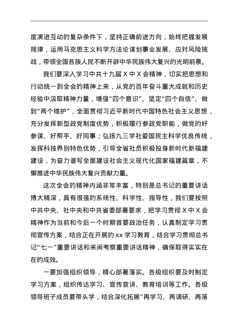 在理论学习中心组学习中共十九届六中全会精神学习会上的发言.doc_第3页