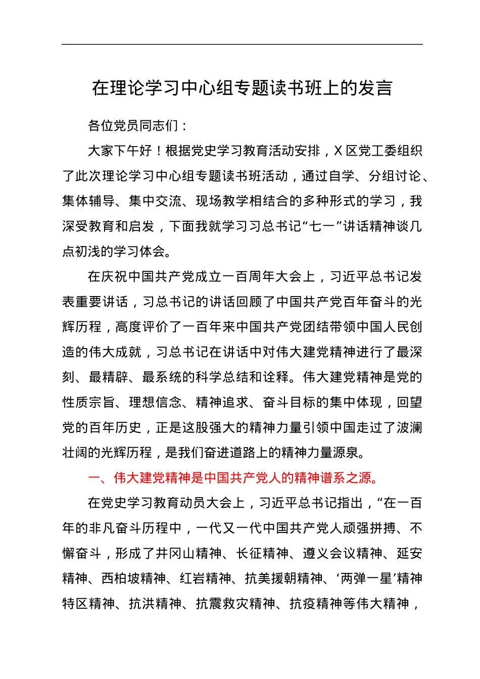 在理论学习中心组专题读书班上的发言.docx_第1页