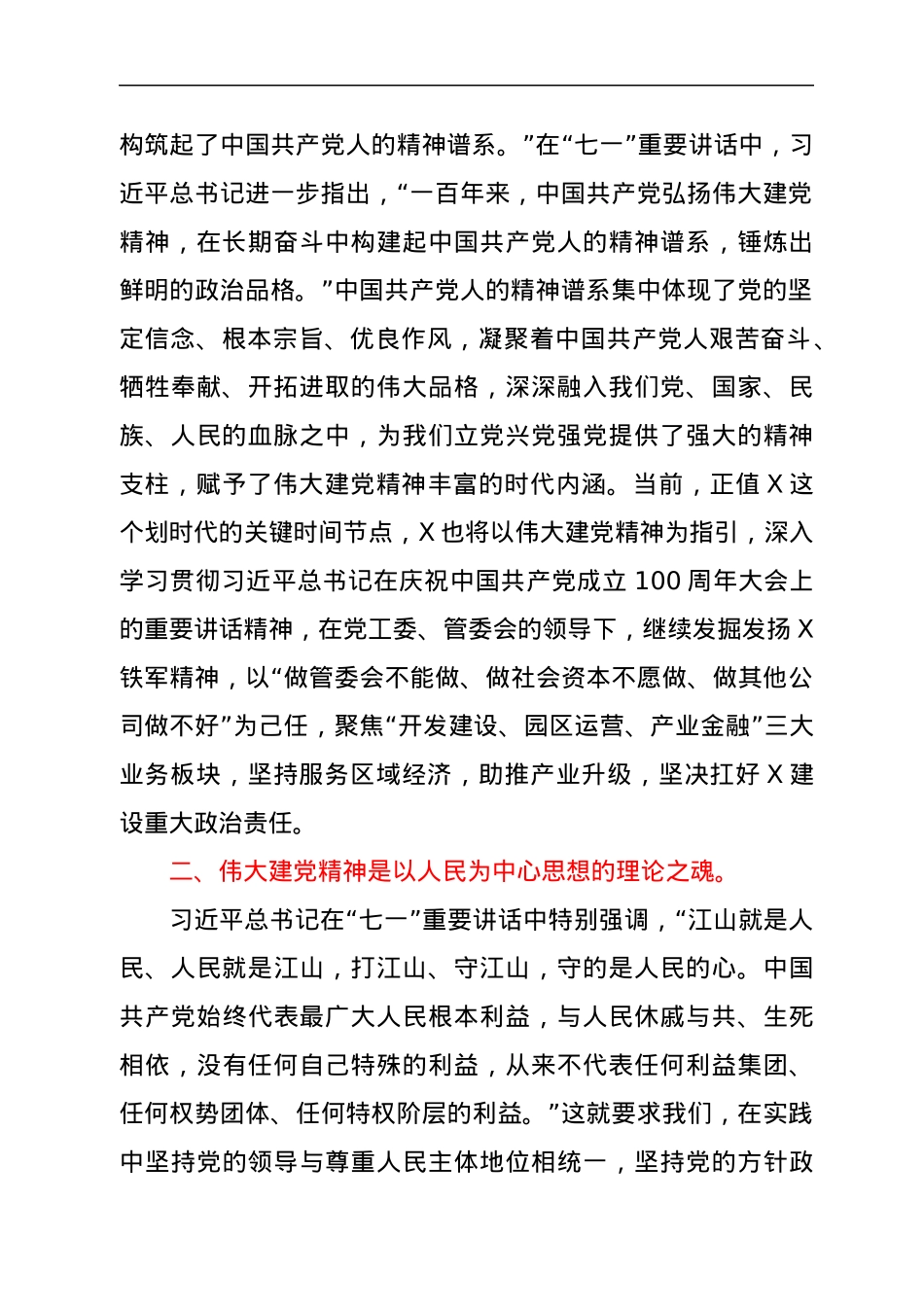 在理论学习中心组专题读书班上的发言.docx_第2页