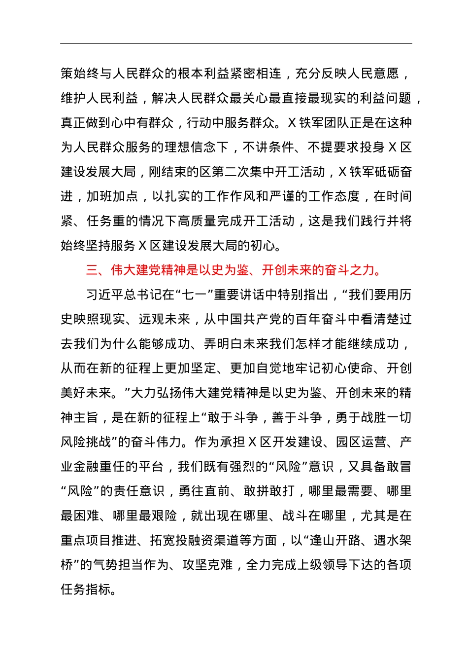 在理论学习中心组专题读书班上的发言.docx_第3页