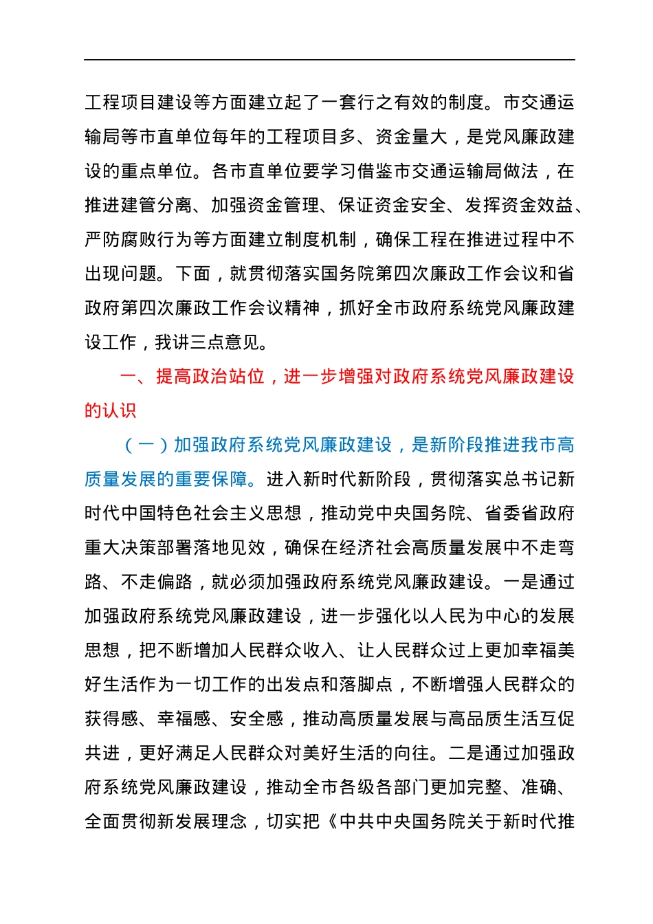 在廉政工作会议上的讲话（市）.docx_第2页