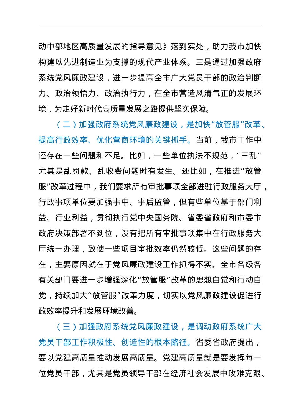 在廉政工作会议上的讲话（市）.docx_第3页