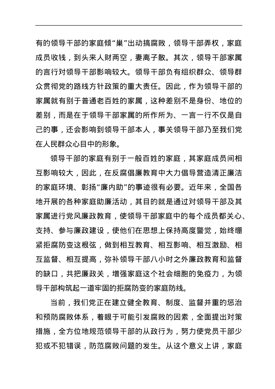 在领导干部家属座谈会上的讲话.docx_第2页