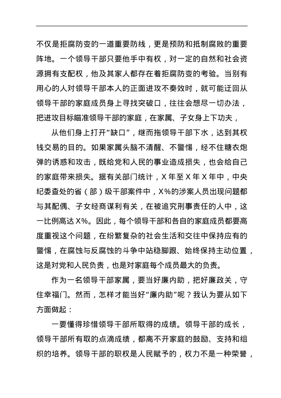 在领导干部家属座谈会上的讲话.docx_第3页