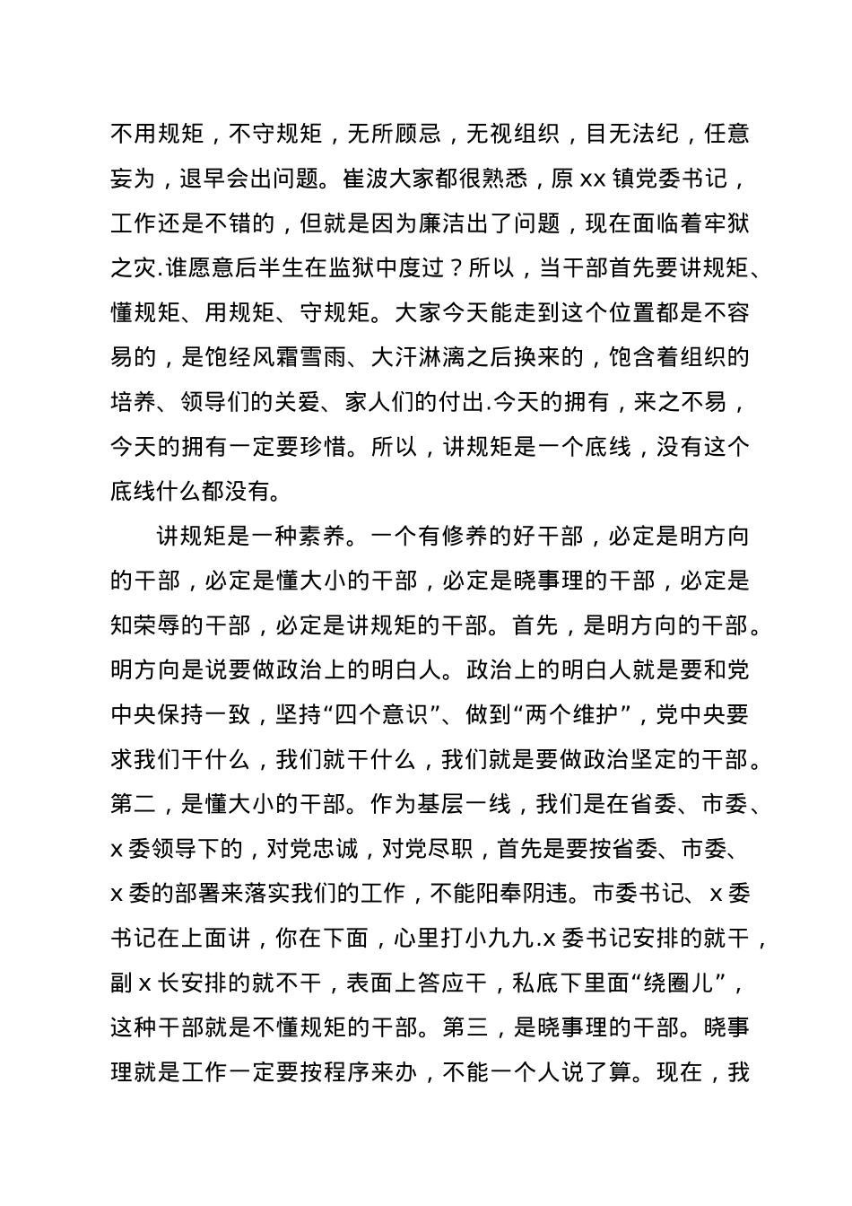 在领导干部任前集体谈话会上的讲话.docx_第2页