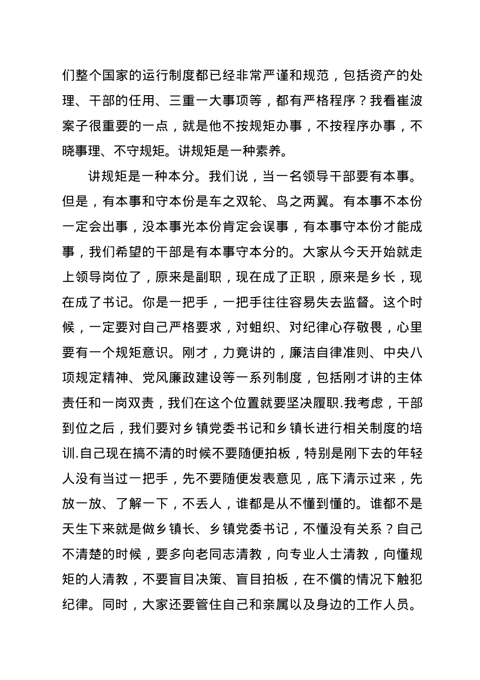 在领导干部任前集体谈话会上的讲话.docx_第3页