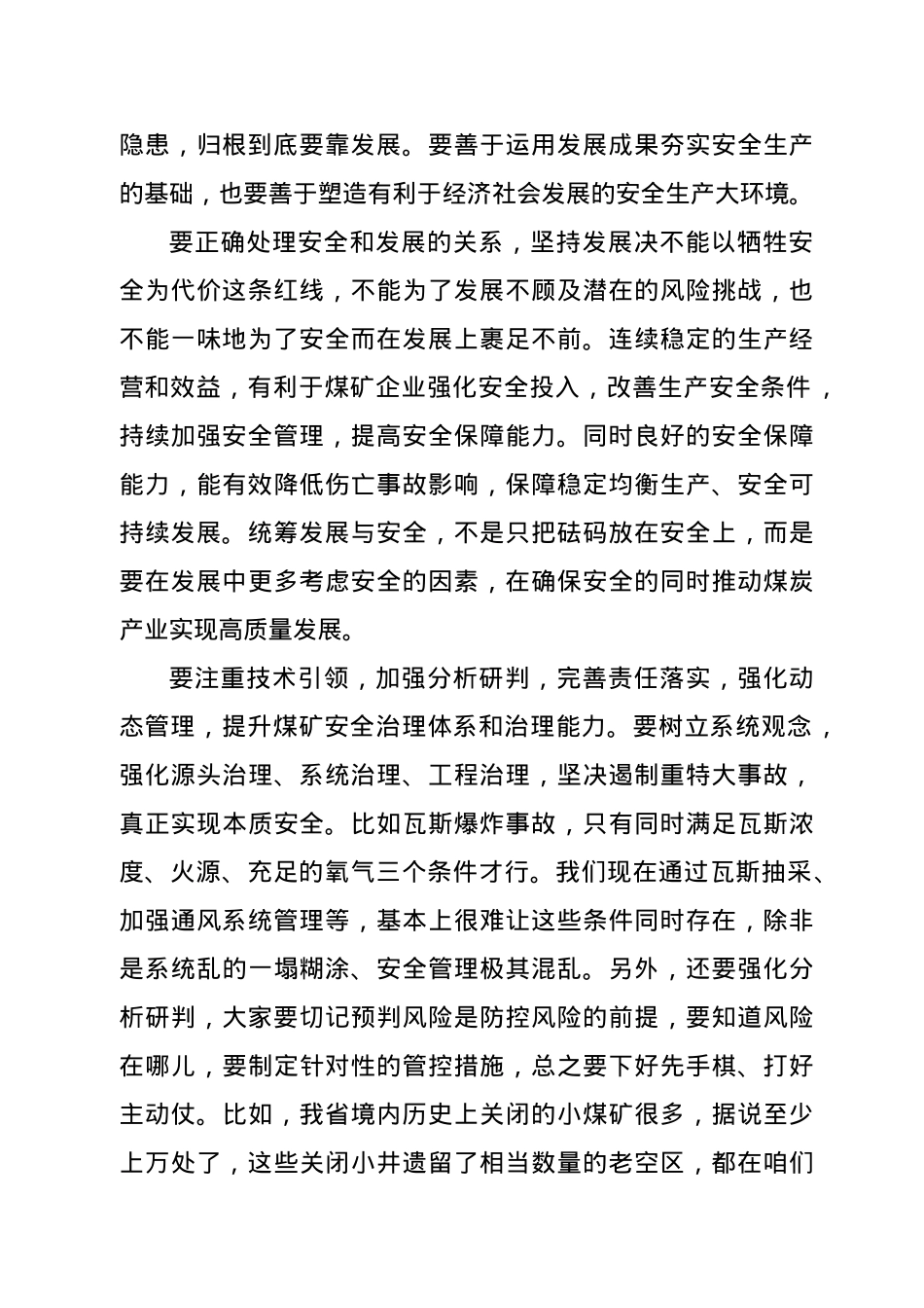 在煤矿座谈会上的讲话.docx_第2页