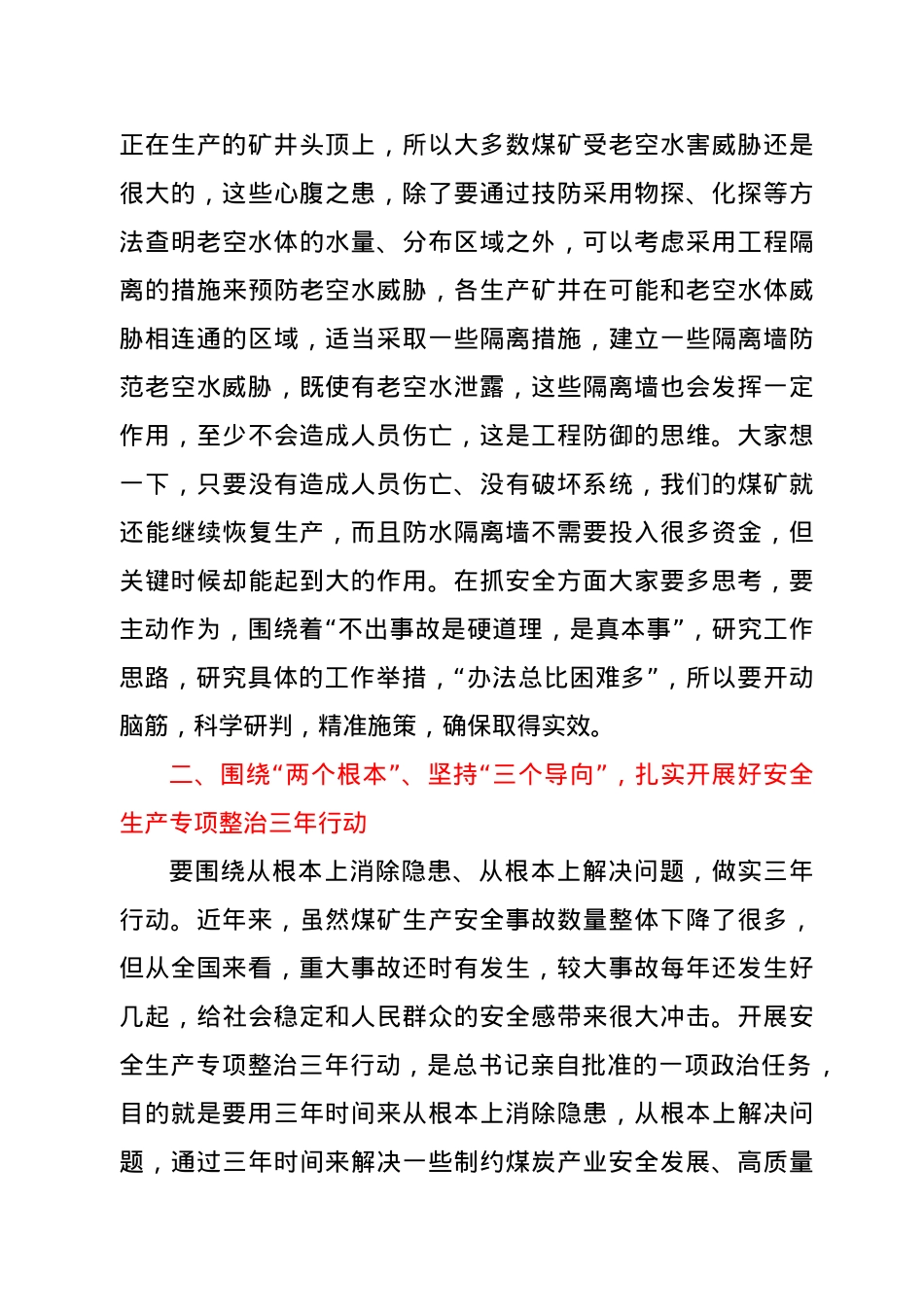 在煤矿座谈会上的讲话.docx_第3页