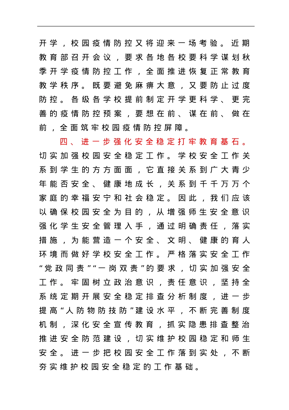 在民办学校工作会议上的讲话（教育系统）.doc_第3页