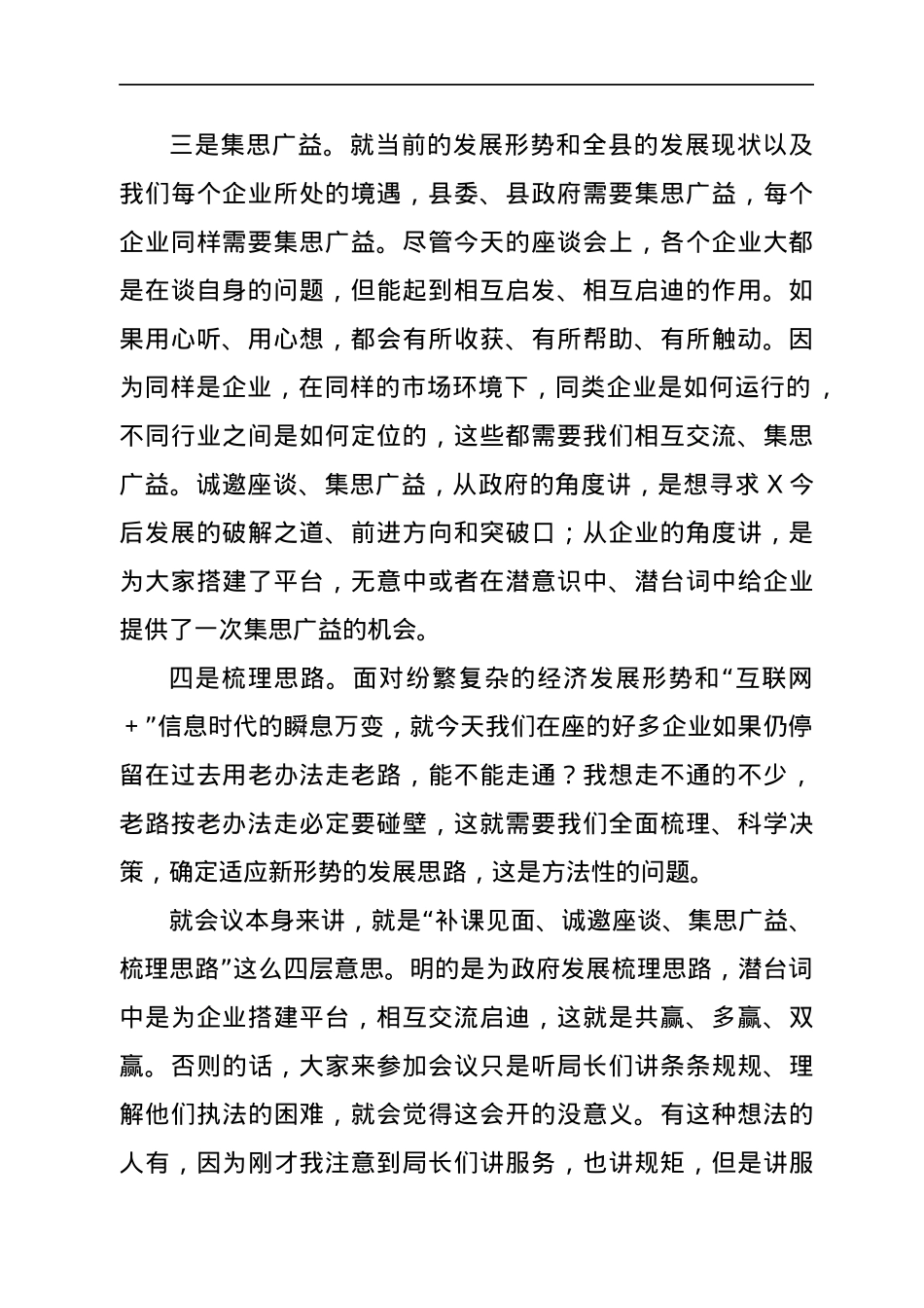 在民营企业家座谈会上的讲话.docx_第2页