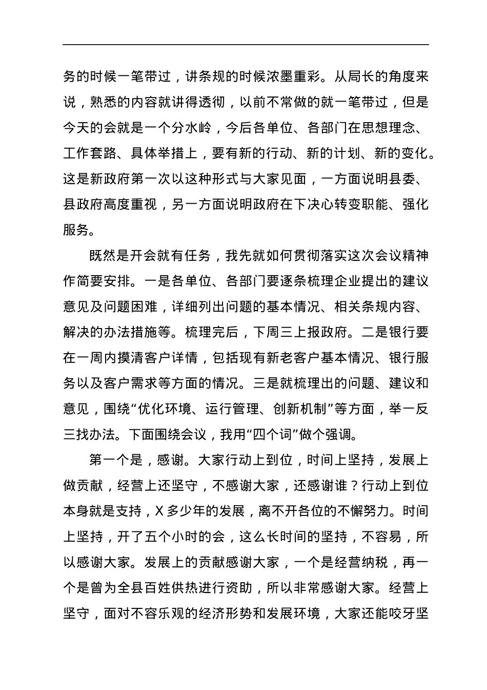 在民营企业家座谈会上的讲话.docx_第3页