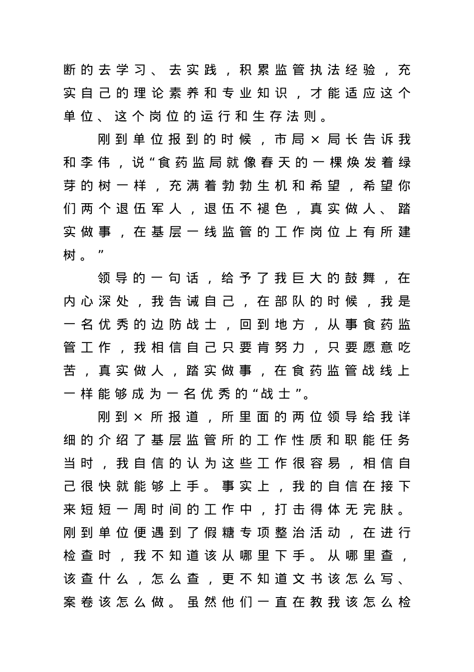 在民主评议党员大会上的发言.doc_第2页