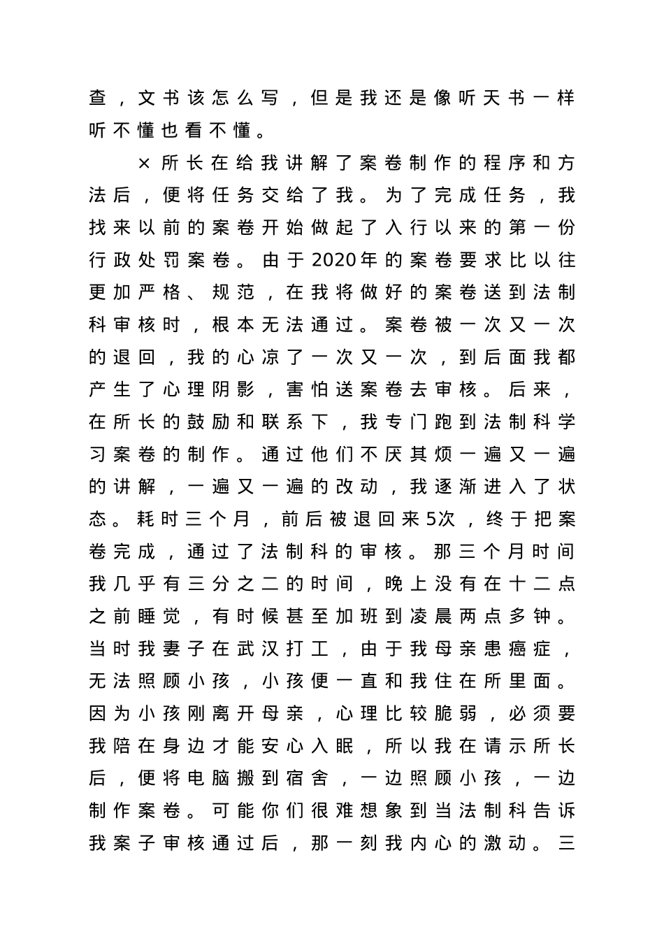 在民主评议党员大会上的发言.doc_第3页