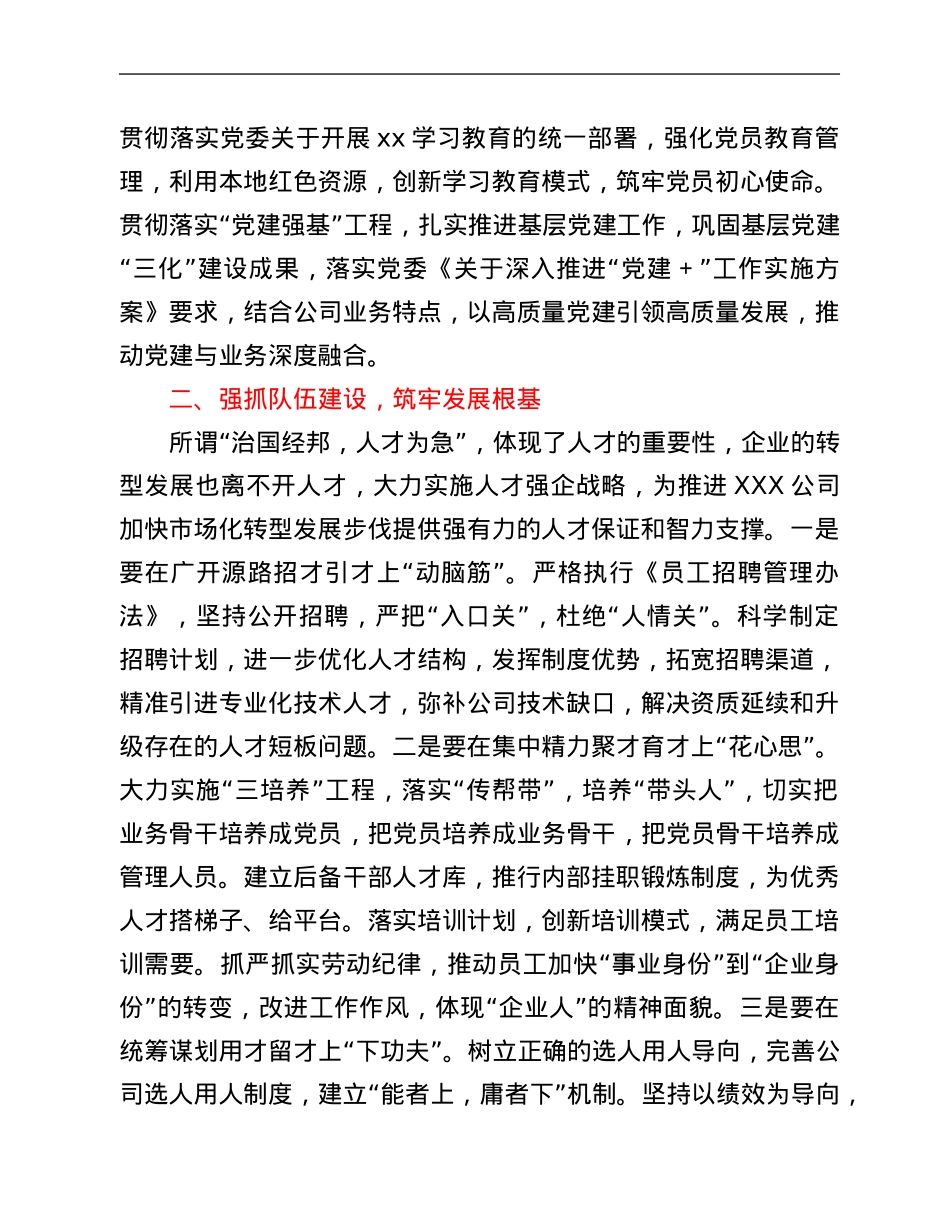 在某国企控股子公司成立大会暨揭牌仪式的讲话.Doc_第2页