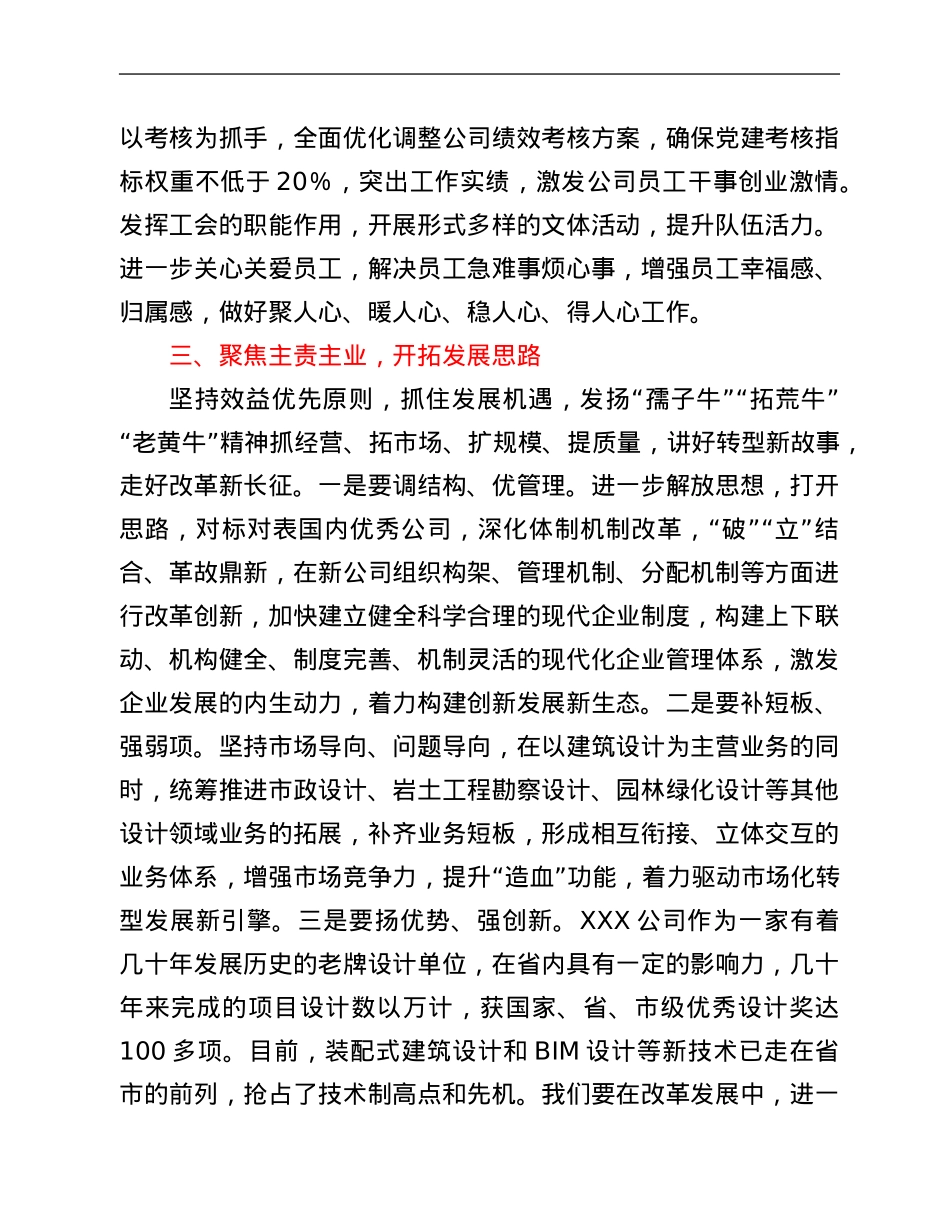 在某国企控股子公司成立大会暨揭牌仪式的讲话.Doc_第3页