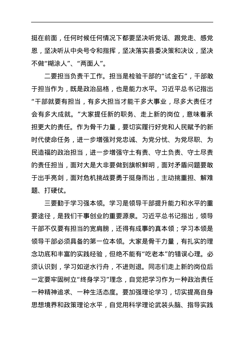 在某县新任职领导干部集体谈话会上的讲话.docx_第2页