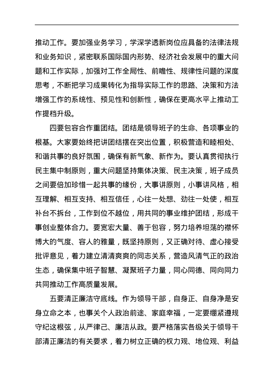 在某县新任职领导干部集体谈话会上的讲话.docx_第3页