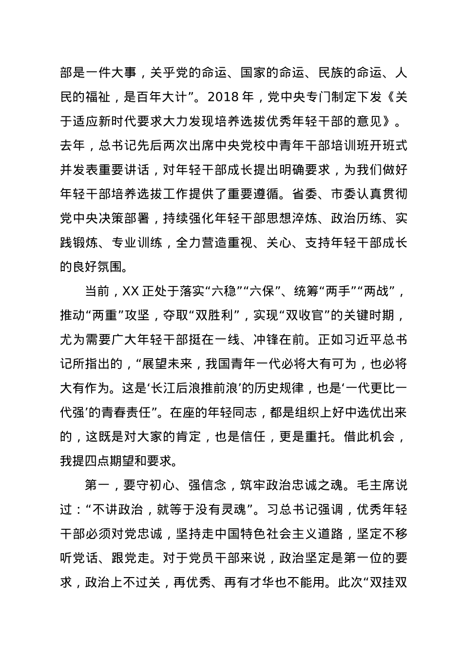 在年轻干部“双挂双任”集体谈话会上的讲话.docx_第2页