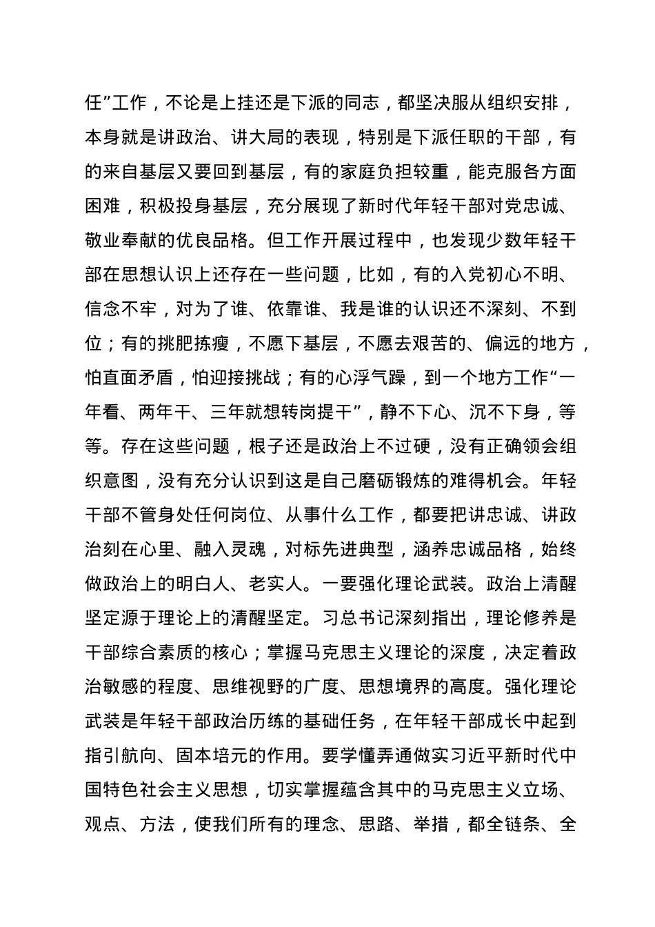 在年轻干部“双挂双任”集体谈话会上的讲话.docx_第3页