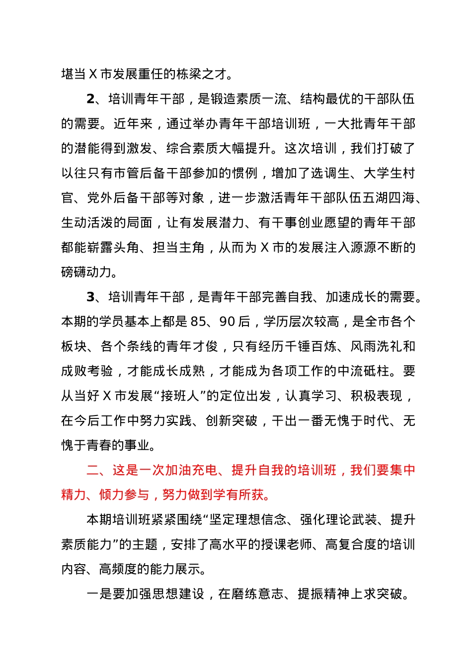 在年轻干部培训班开班式上的讲话.doc_第2页