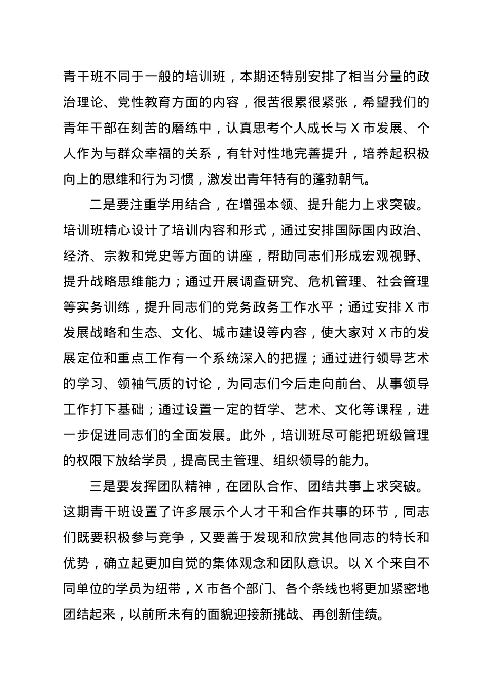 在年轻干部培训班开班式上的讲话.doc_第3页