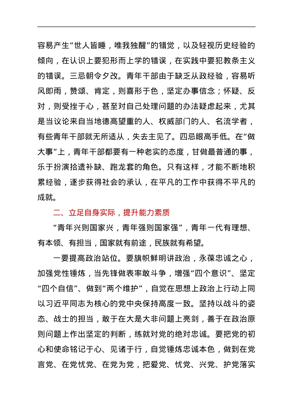 在年轻干部培养座谈会上的讲话.docx_第2页