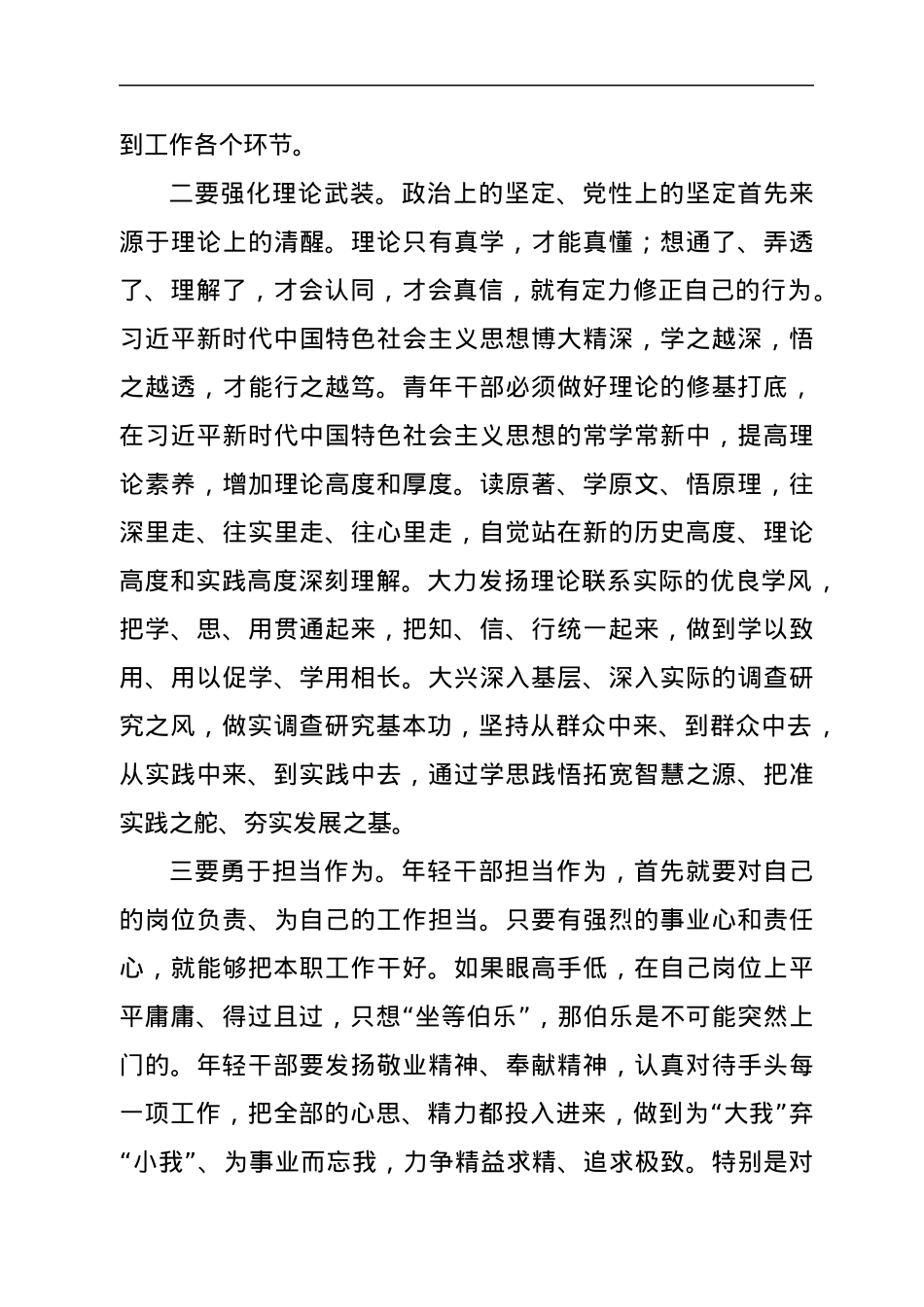 在年轻干部培养座谈会上的讲话.docx_第3页