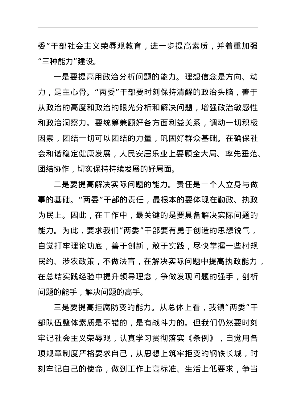 在农村“两委”干部培训班上的讲话.docx_第2页