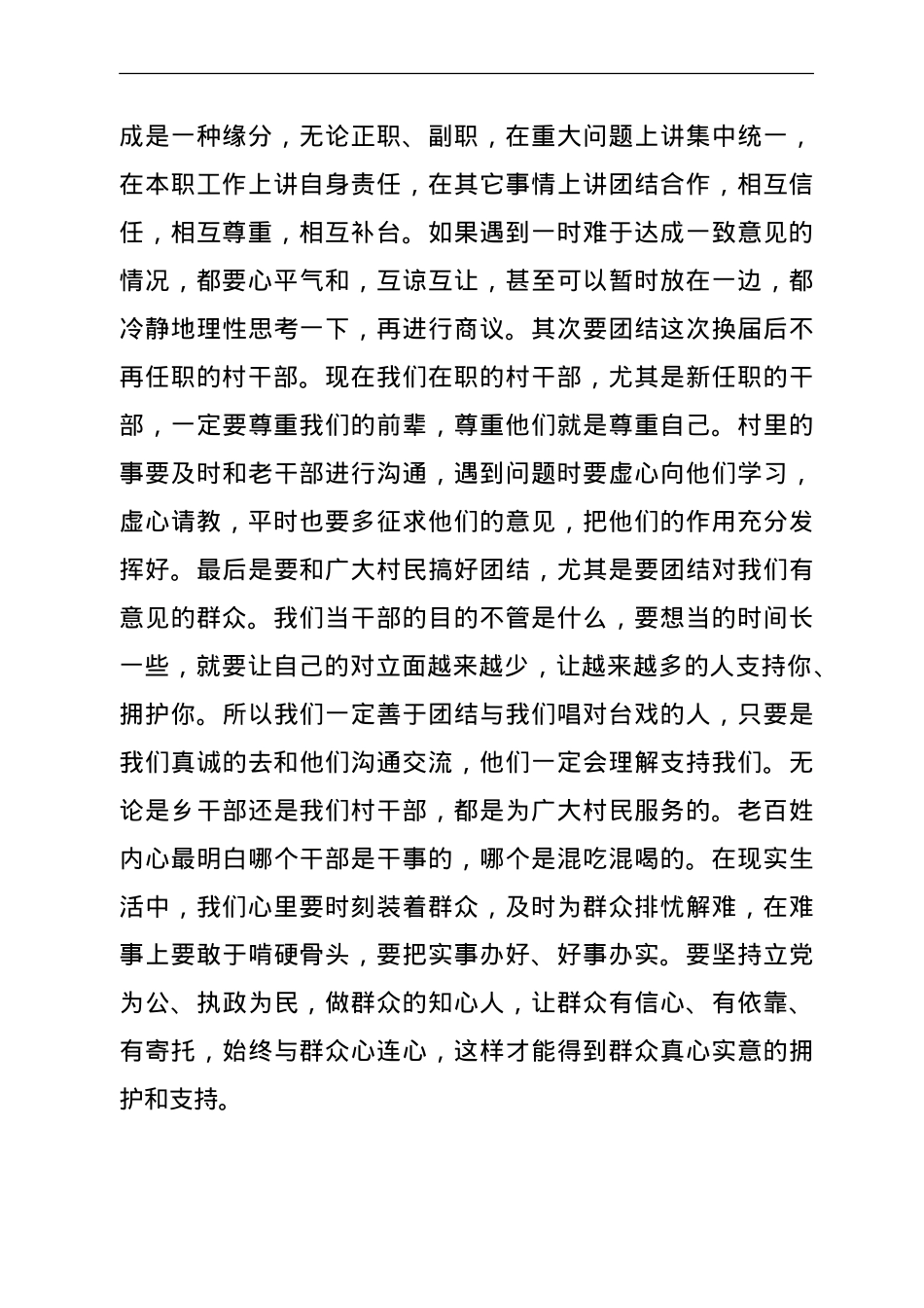 在农村“两委”干部培训会议上的讲话.doc_第2页