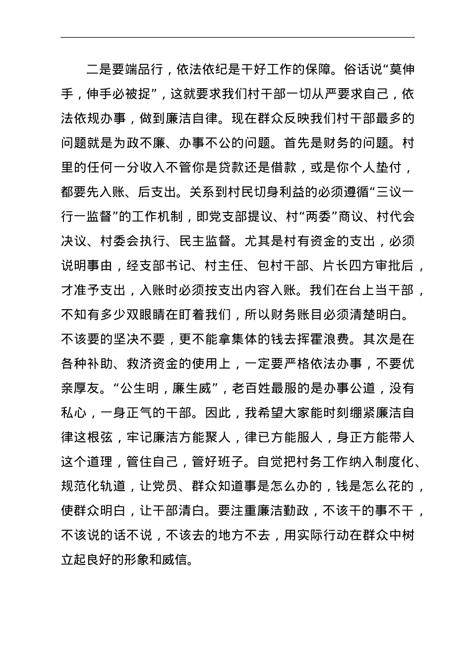 在农村“两委”干部培训会议上的讲话.doc_第3页