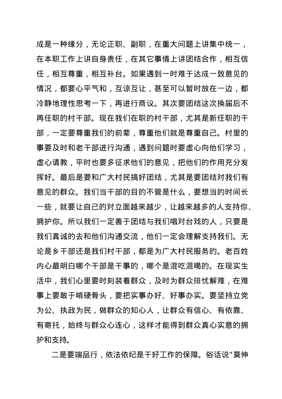 在农村“两委”干部培训会议上的讲话.docx_第2页