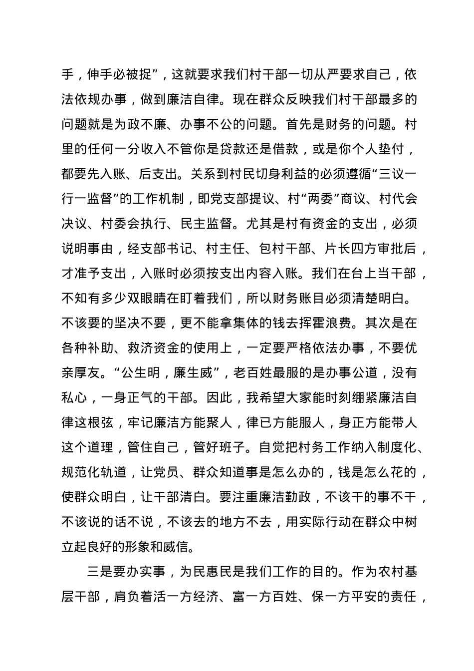 在农村“两委”干部培训会议上的讲话.docx_第3页