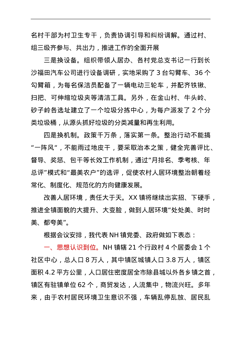 在农村人居环境整治（环境卫生治理）动员会上的表态发言(乡镇).doc_第2页