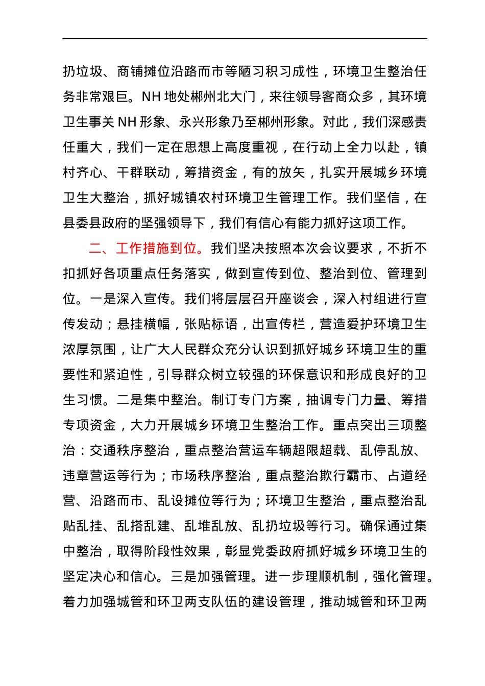 在农村人居环境整治（环境卫生治理）动员会上的表态发言(乡镇).doc_第3页