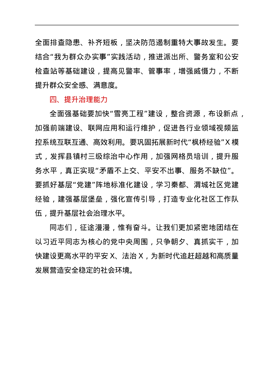 在平安建设工作暨扫黑除恶专项斗争总结表彰会议上的讲话.docx_第3页