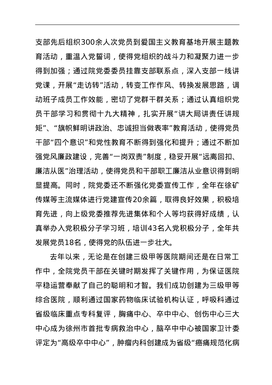 在七一表彰大会上的讲话（医院）.doc_第2页