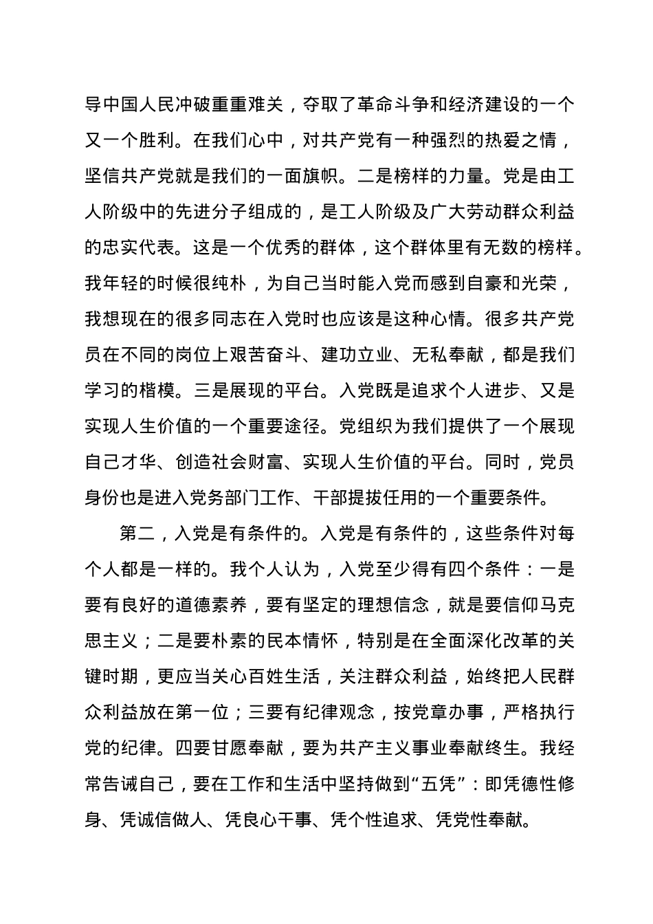 在七一新入党同志“入党为什么、为党干什么”专题座谈会上讲话发言材料.docx_第2页